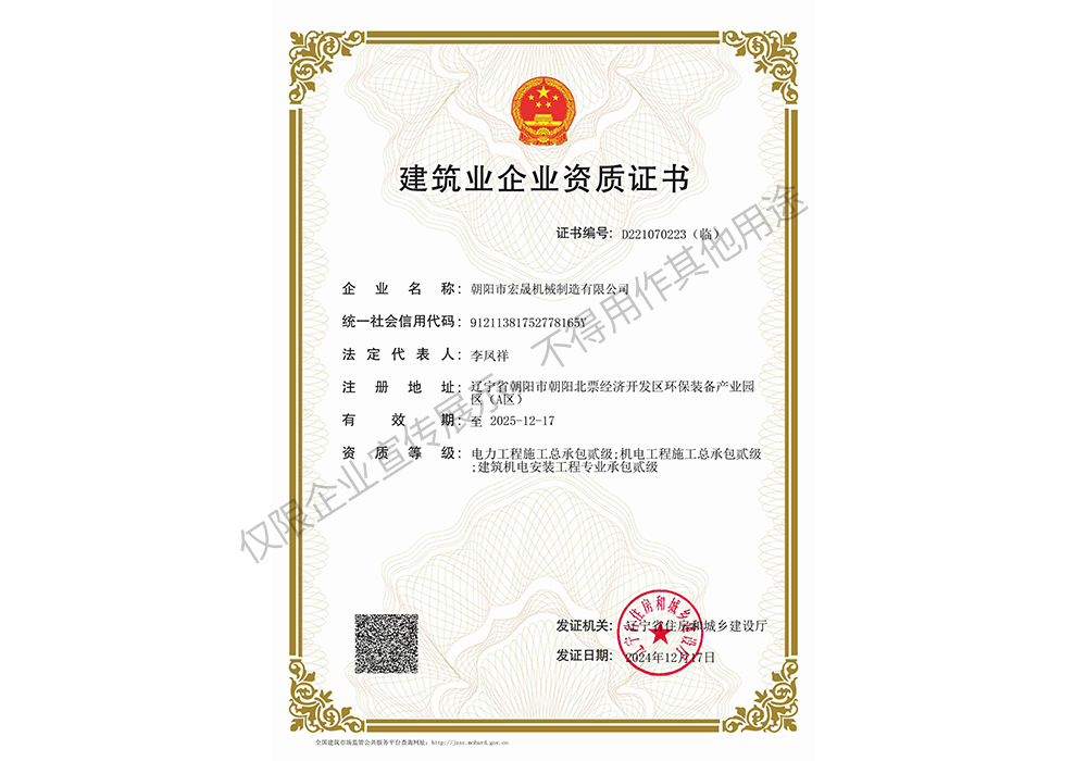 電力、機(jī)電、建筑機(jī)電總承包二級資質(zhì)