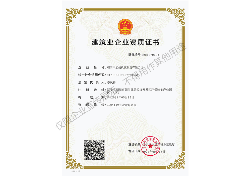 環(huán)保工程專業(yè)承包二級